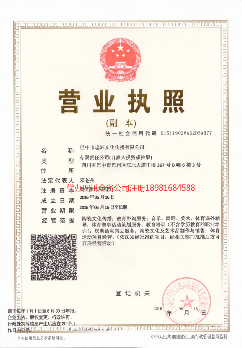 资阳资阳忠州文化传播有限公司