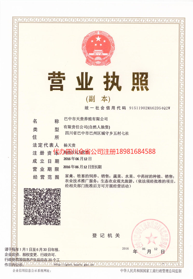 资阳资阳天贵养殖有限公司