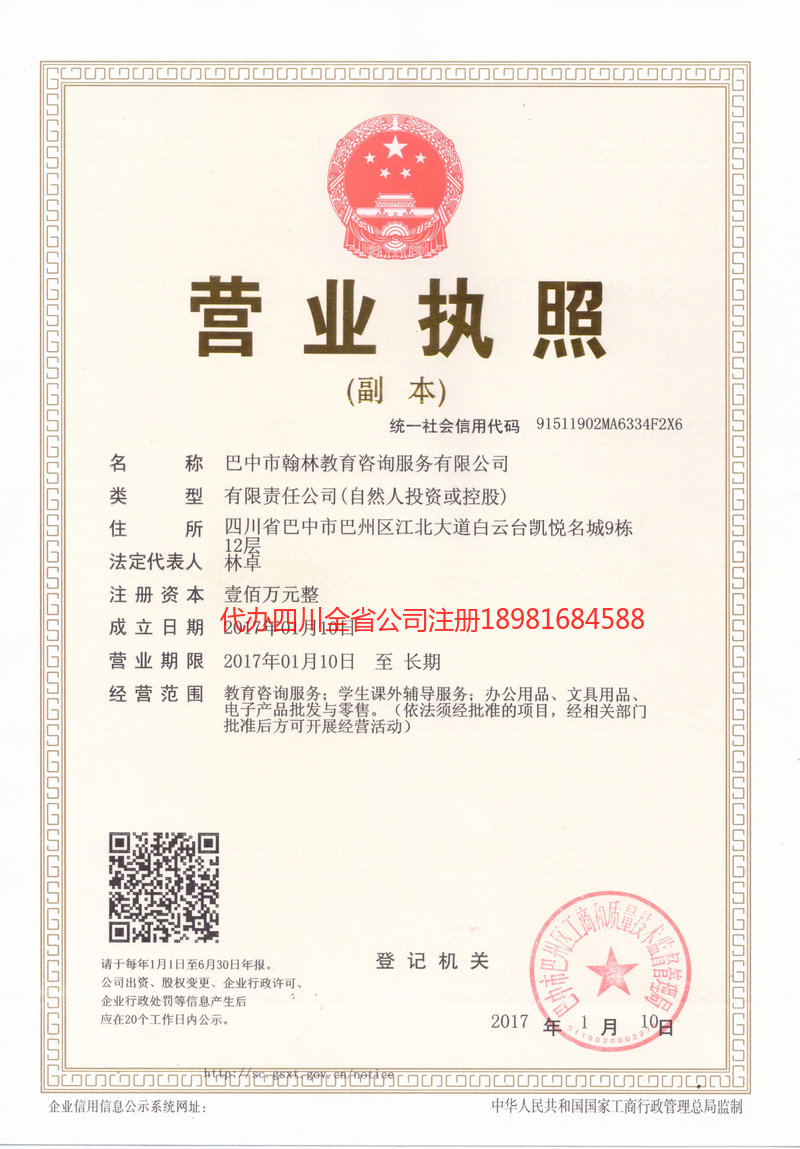 资阳资阳翰林教育咨询服务有限公司