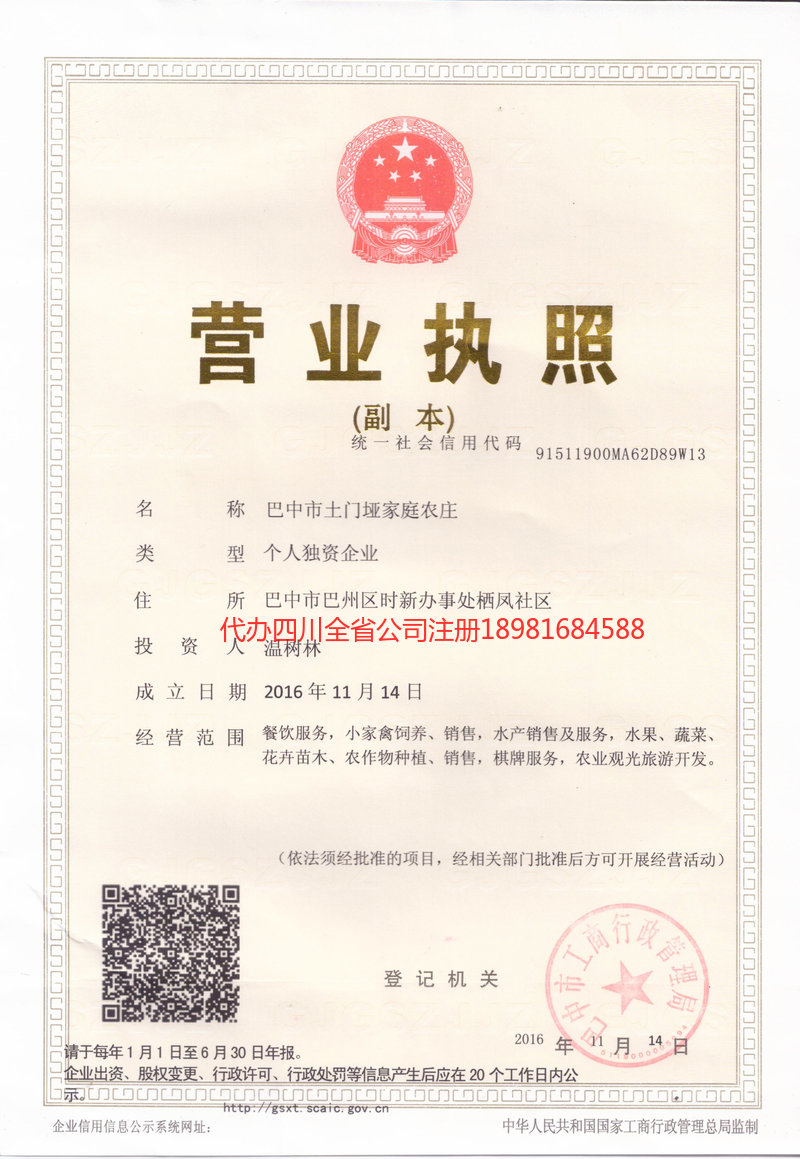 资阳资阳土门垭家庭农庄