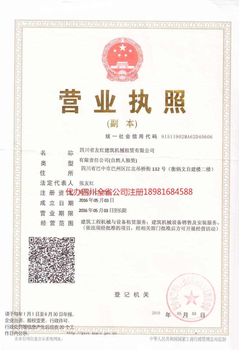 资阳资阳友红建筑机械租赁有限公司