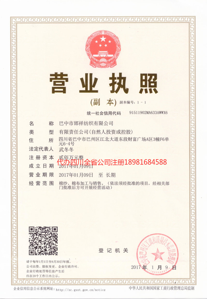 资阳资阳邯祥纺织有限公司