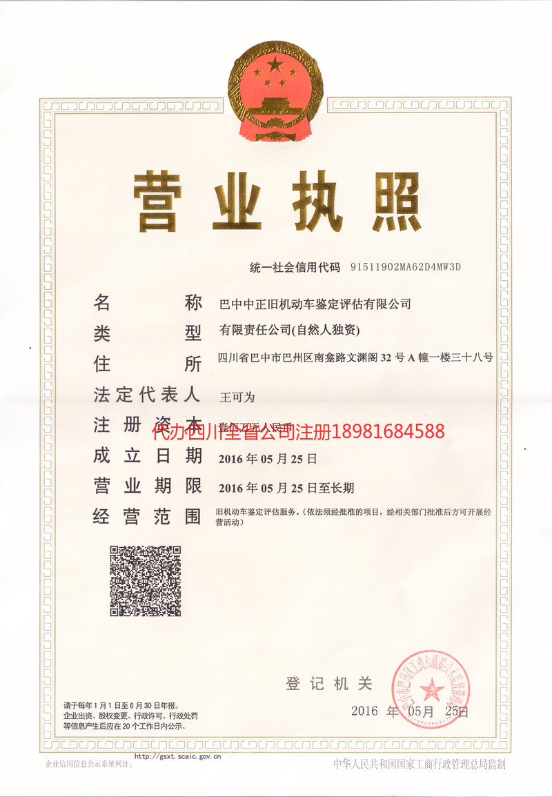 资阳资阳正旧机动车鉴定评估有限公司