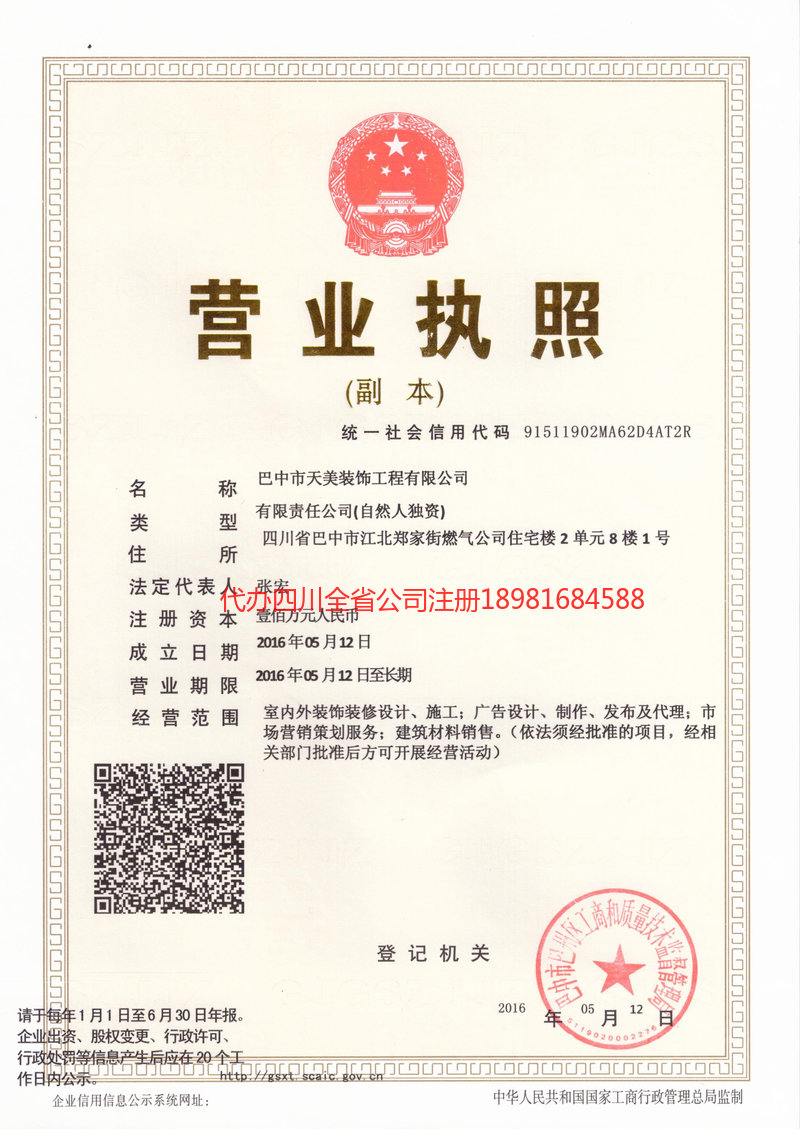 资阳资阳天美装饰工程有限公司