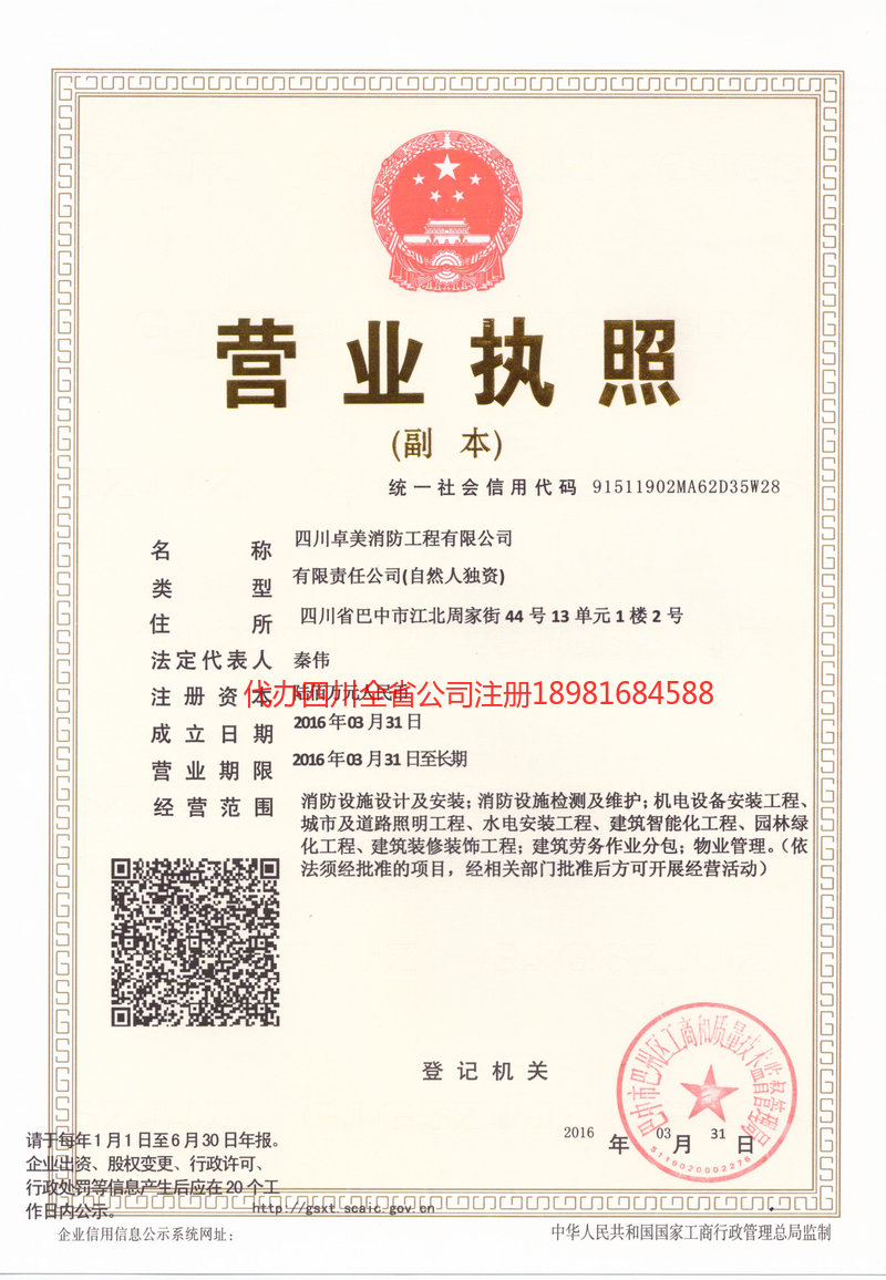 资阳资阳卓美消防工程有限公司