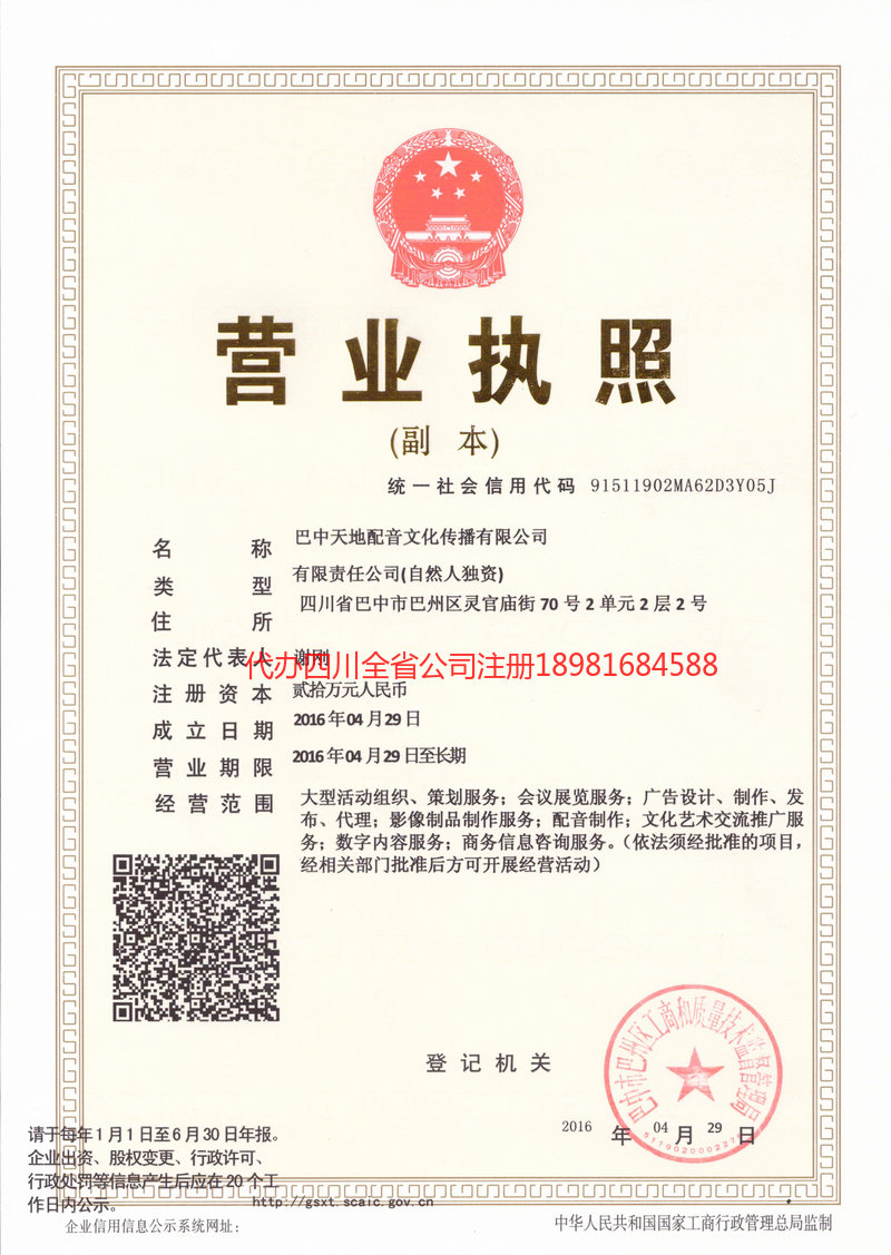 资阳资阳天地配音文化传播有限公司